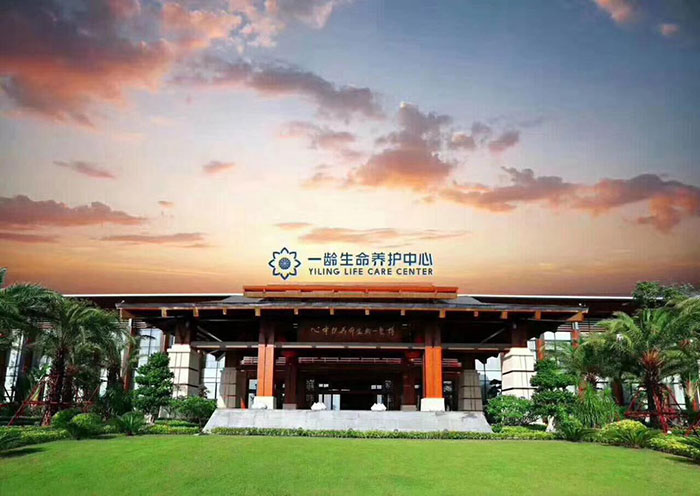 博鳌一龄生命养护中心